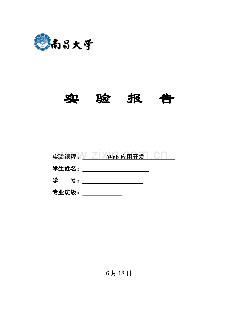 javaweb简单的图书基础管理系统.docx_第1页