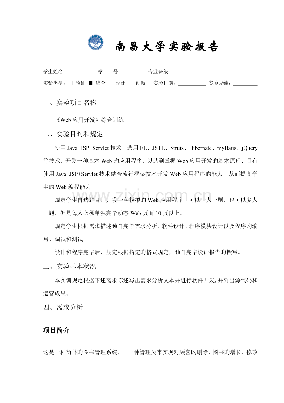 javaweb简单的图书基础管理系统.docx_第2页