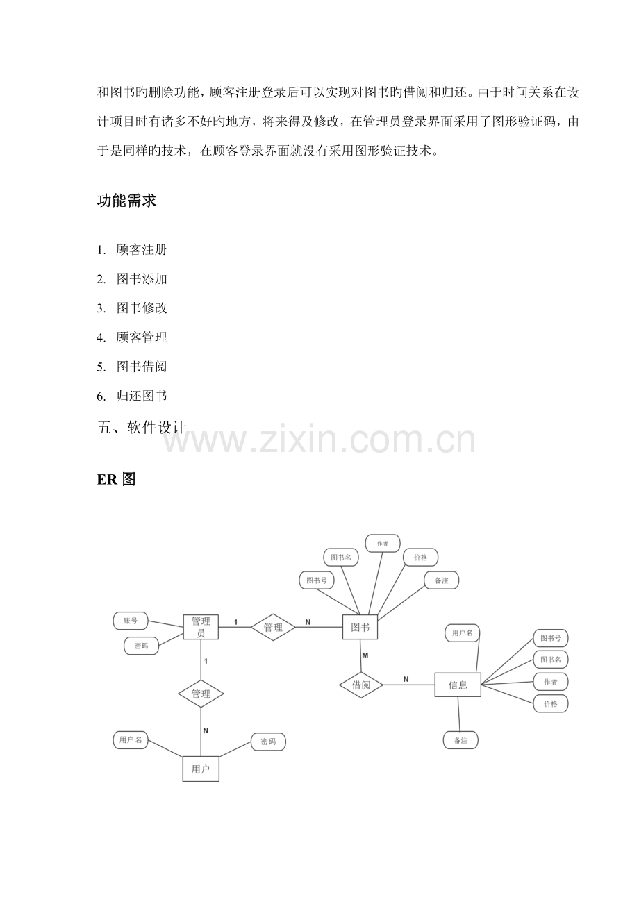 javaweb简单的图书基础管理系统.docx_第3页