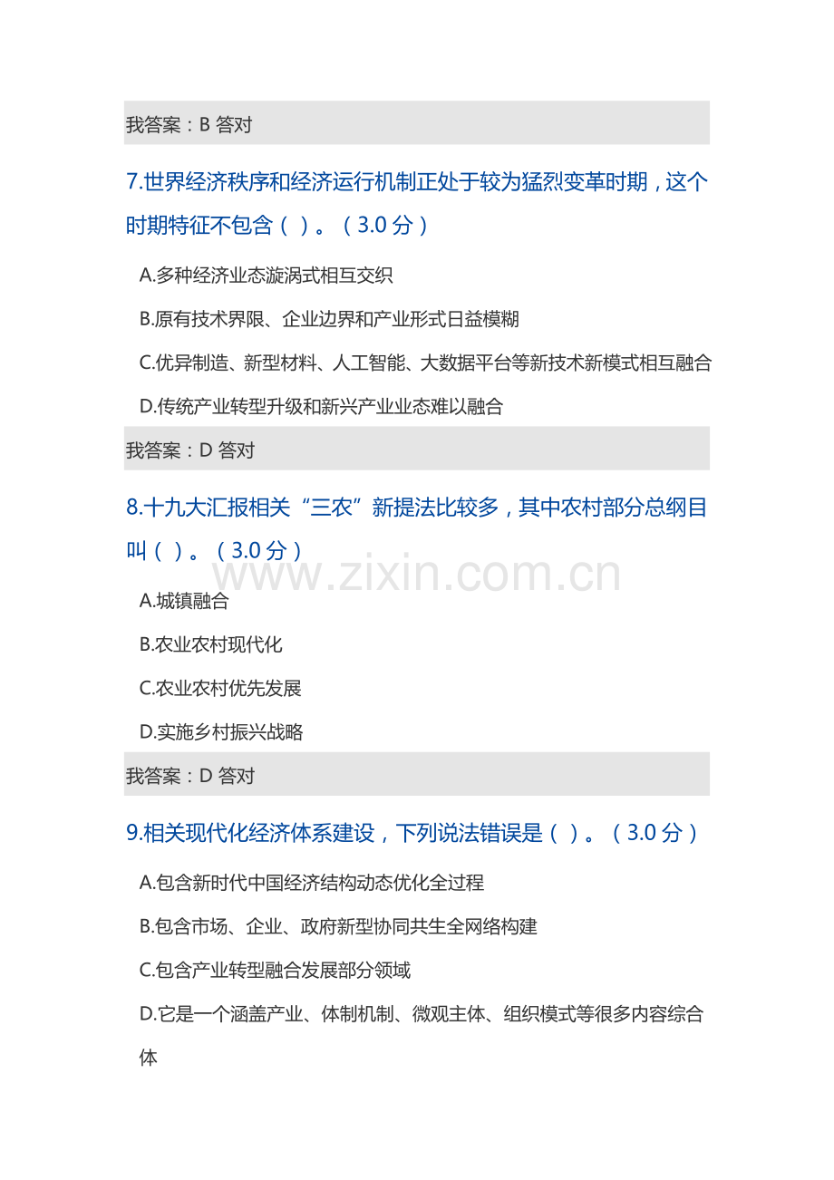 建设现代化经济标准体系十九大报告经济热点解读答案.docx_第3页