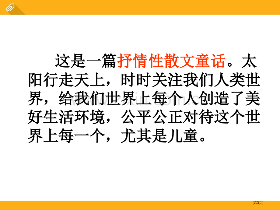 太阳-你好省公开课一等奖新名师比赛一等奖课件.pptx_第3页