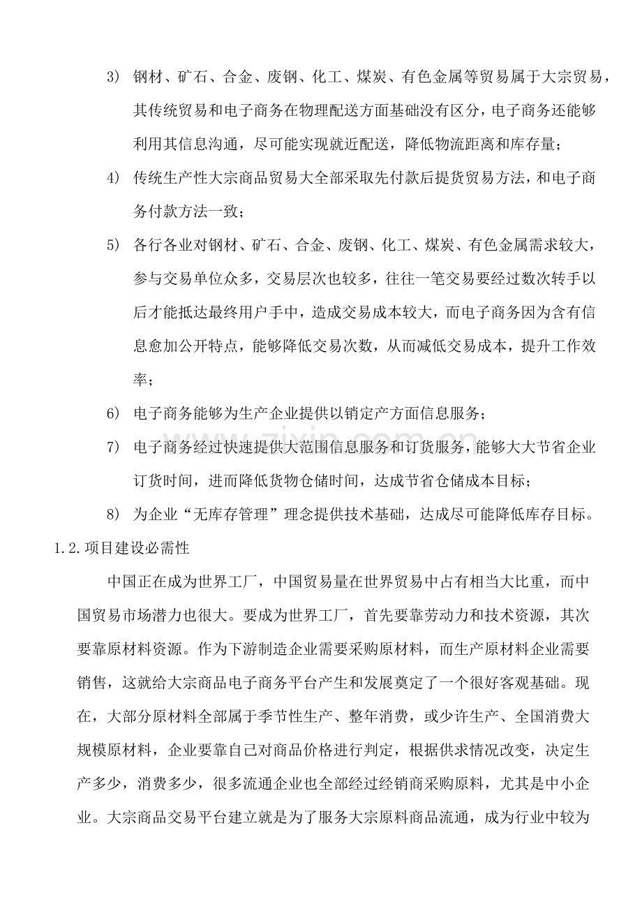 大宗商品交易平台解决专业方案.docx_第2页