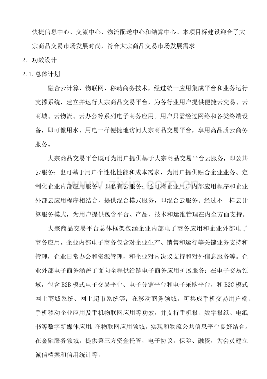 大宗商品交易平台解决专业方案.docx_第3页