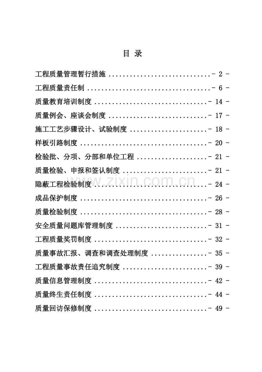 成贵客专项目部质量管理办法模板.doc_第1页