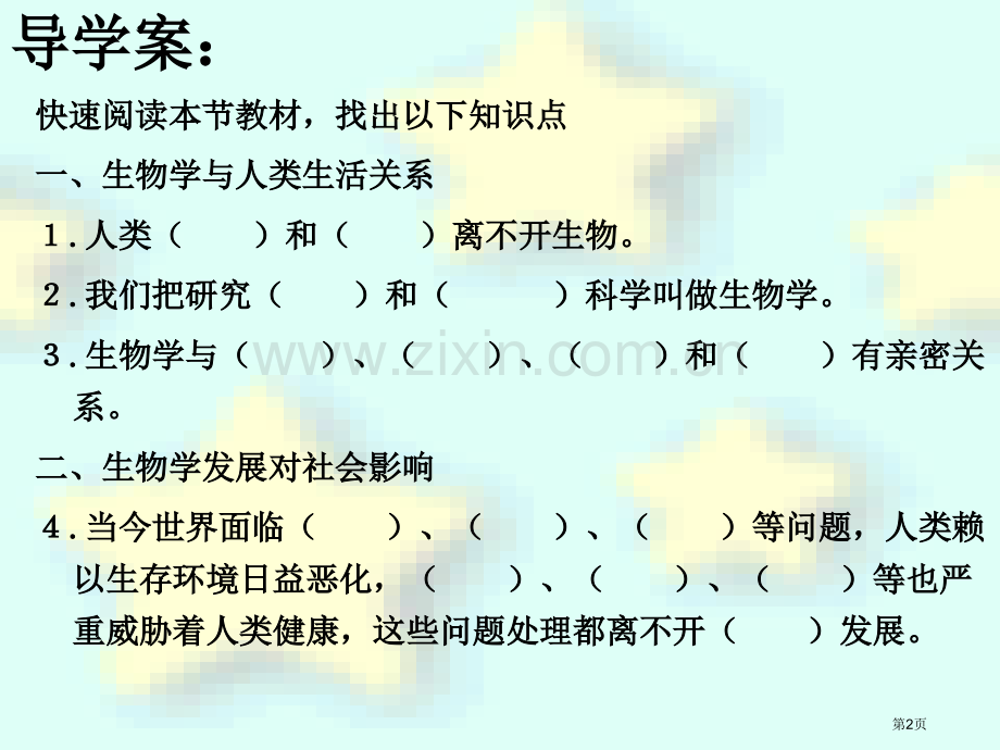 我们身边的生物学市公开课一等奖百校联赛获奖课件.pptx_第2页