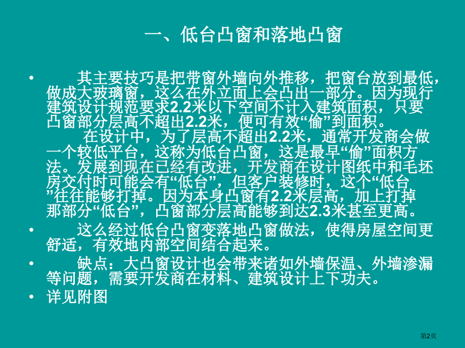 偷面积的几种常用方法省公共课一等奖全国赛课获奖课件.pptx_第2页