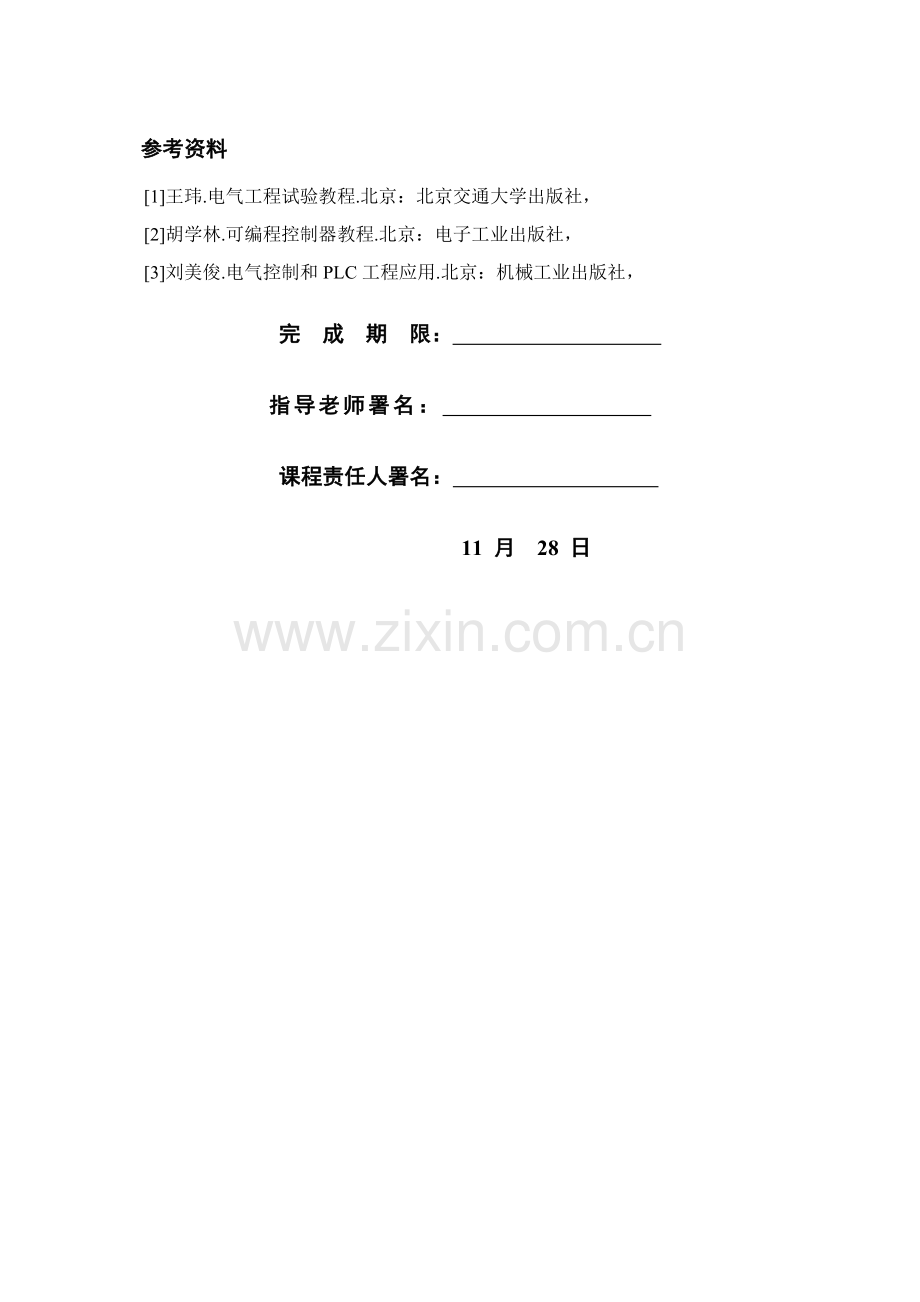 三菱PLC的三层电梯控制新版系统标准设计.docx_第2页