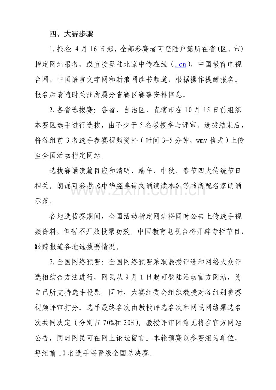 中华经典诵读活动专项方案.doc_第2页