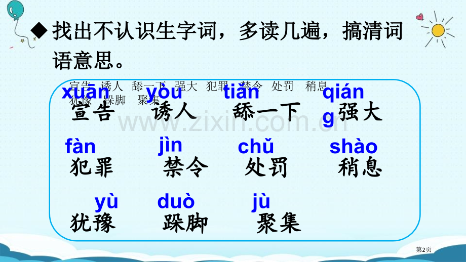 一块奶酪PPT省公开课一等奖新名师比赛一等奖课件.pptx_第2页