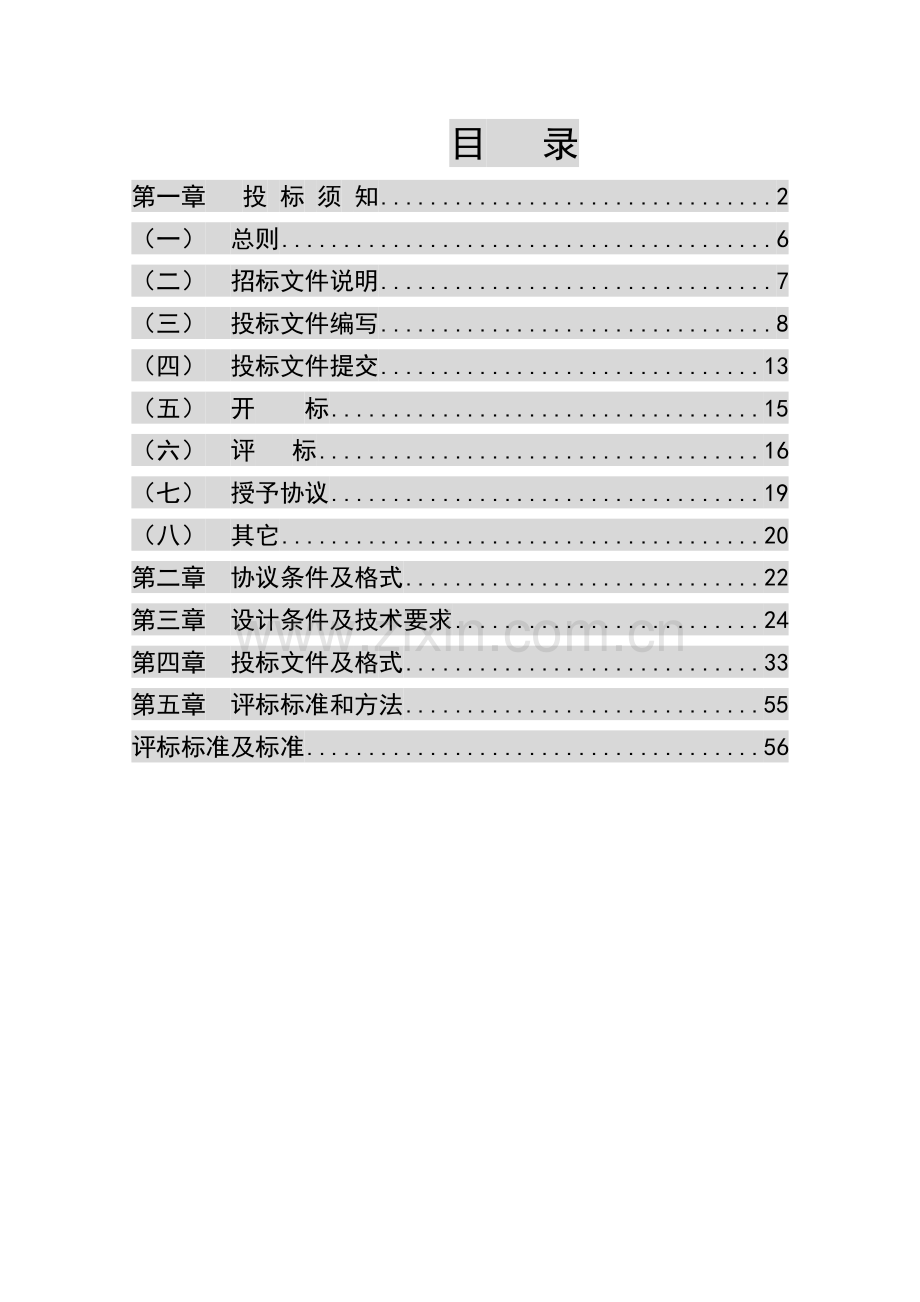 工业园污水处理厂设计招标文件模板.doc_第2页