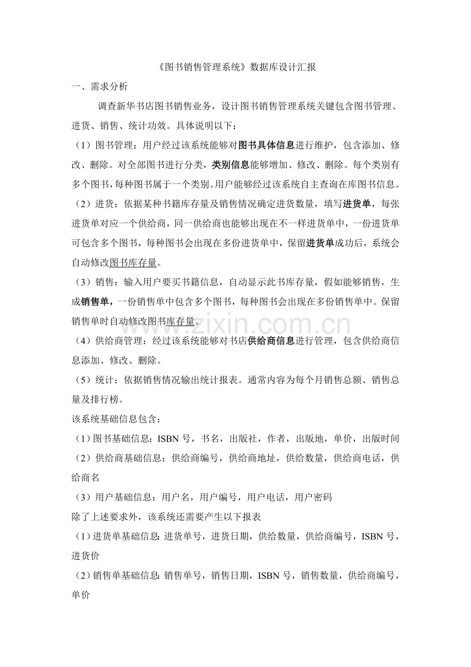 图书销售综合管理系统.doc_第1页