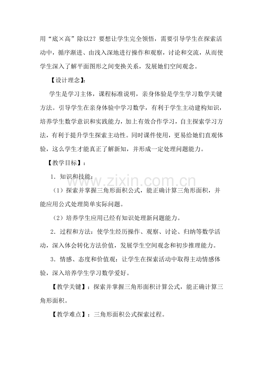 三角形的面积教学设计专项方案.doc_第2页