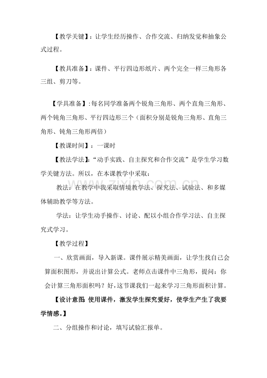 三角形的面积教学设计专项方案.doc_第3页