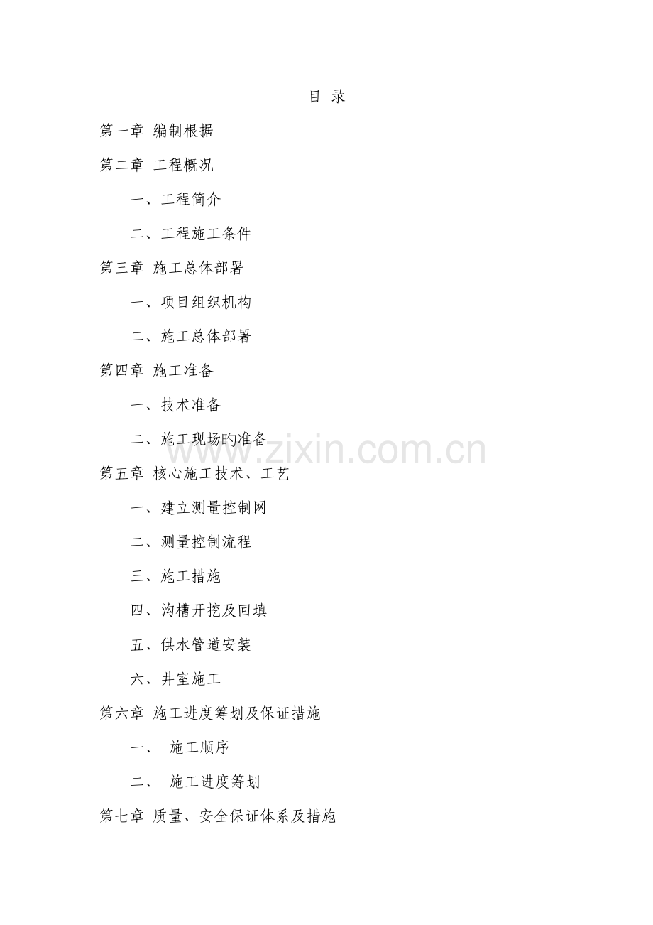 供水管线综合施工组织设计.docx_第1页