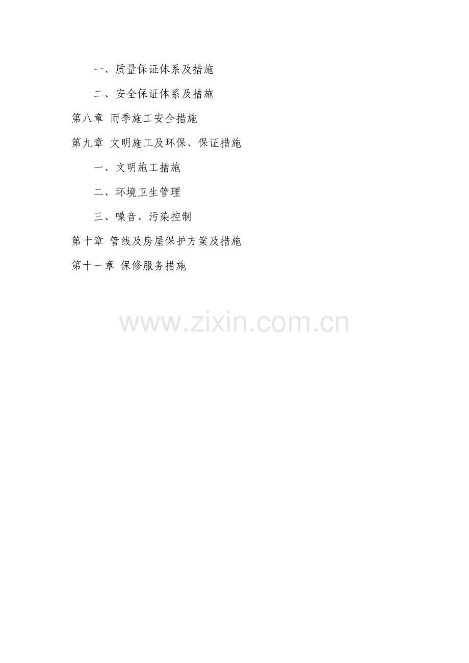 供水管线综合施工组织设计.docx_第2页