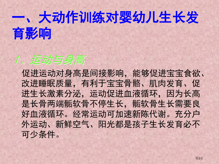 婴幼儿大动作和精细运动作省公共课一等奖全国赛课获奖课件.pptx_第3页