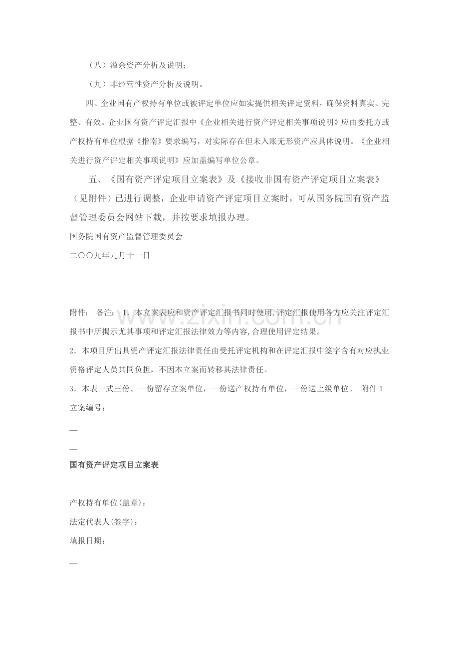 企业国有资产评估综合报告审核工作.docx_第2页