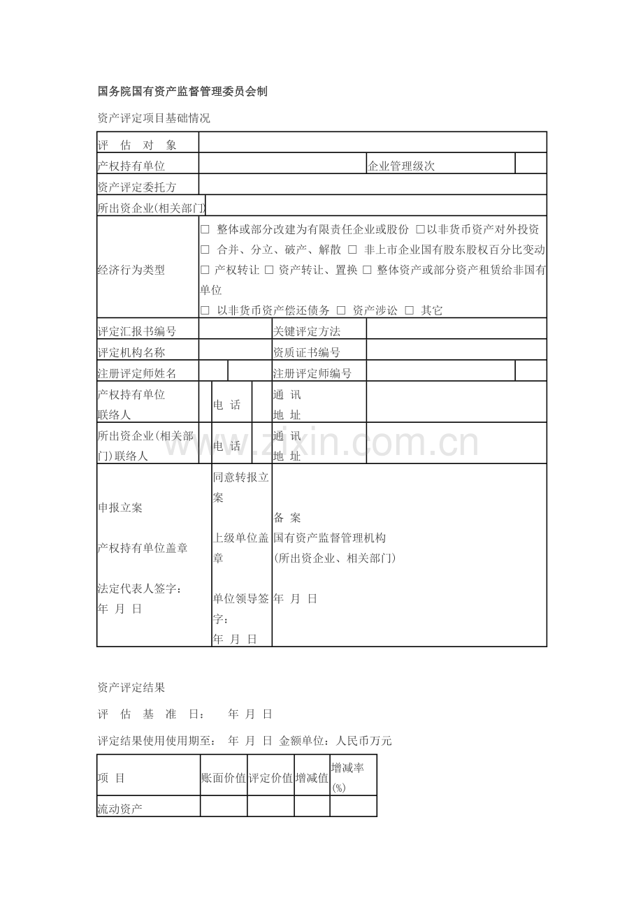 企业国有资产评估综合报告审核工作.docx_第3页