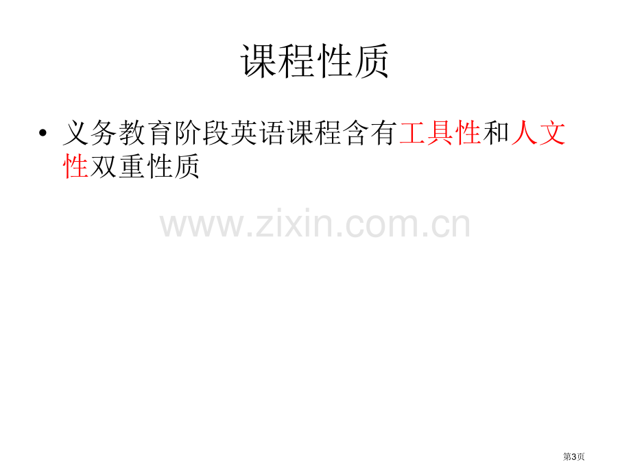 义务教育英语课程标准版省公共课一等奖全国赛课获奖课件.pptx_第3页