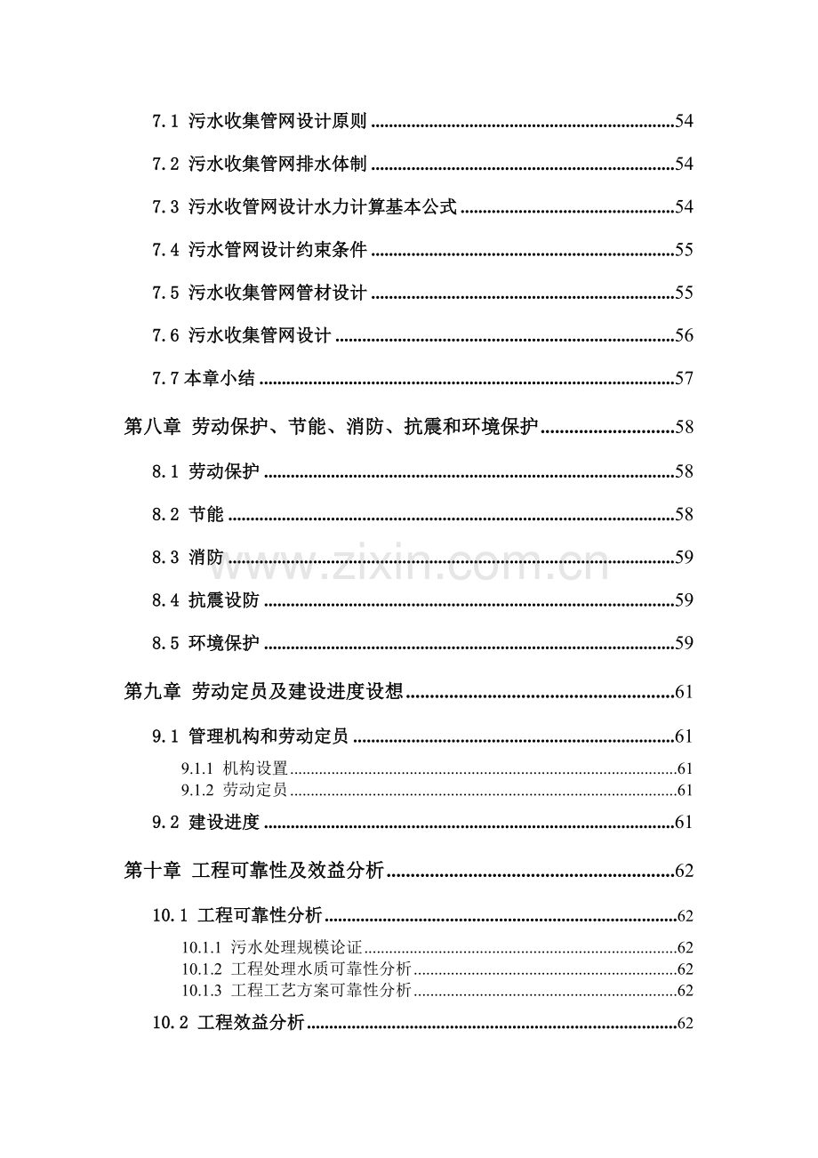 污水处理厂工程项目建设投资可行性研究报告书.doc_第3页