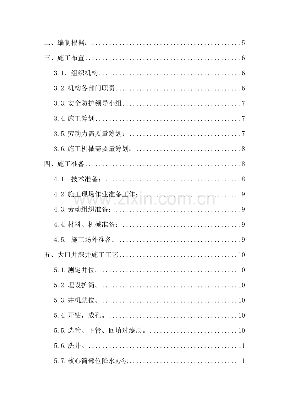 大口径深井降水综合项目施工专项方案.doc_第2页