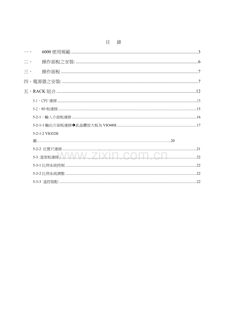 弘讯电脑说明指导书.doc_第2页