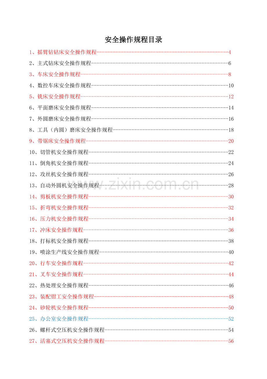 安全生产标准化管理文件模板.docx_第3页