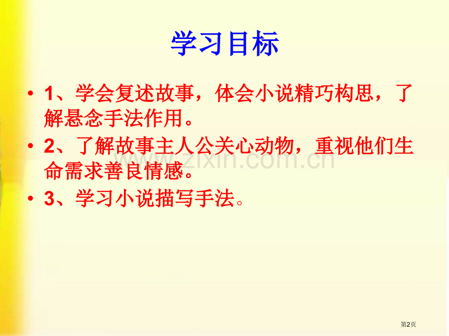 安恩和奶牛省公开课一等奖新名师比赛一等奖课件.pptx_第2页