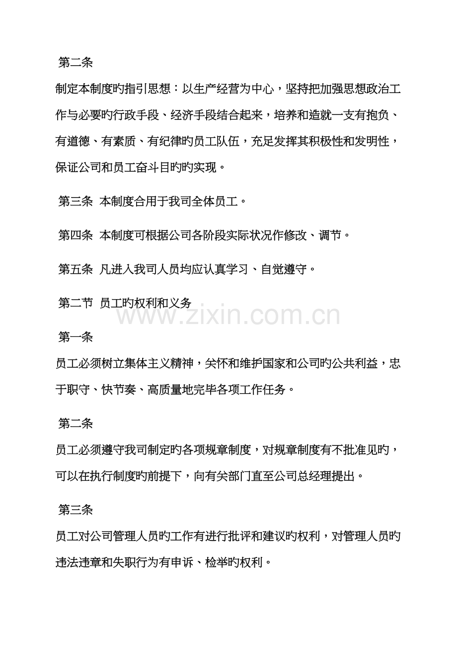 优质建筑劳务公司全新规章新版制度.docx_第2页