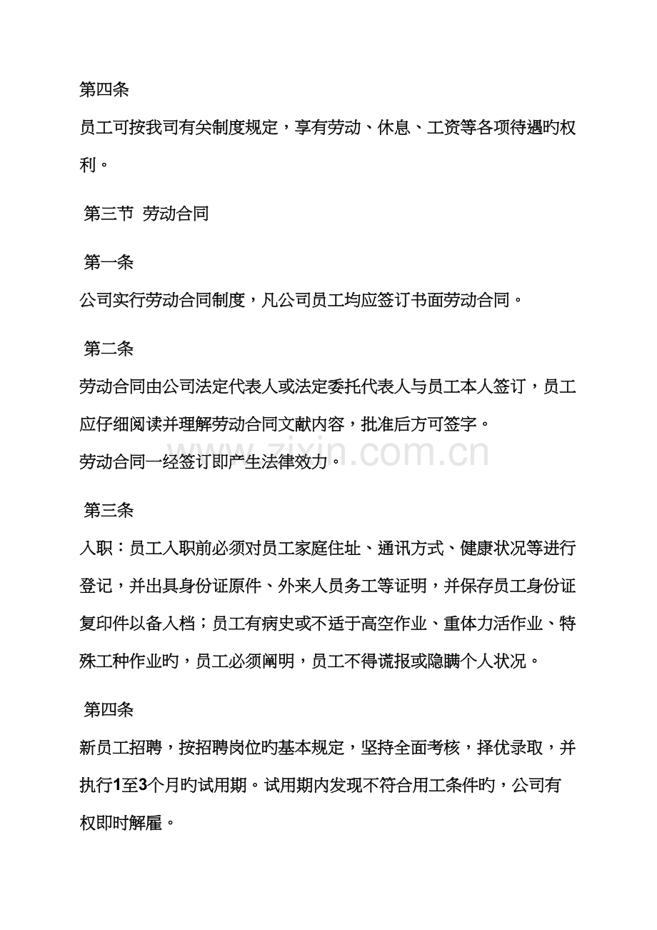 优质建筑劳务公司全新规章新版制度.docx_第3页