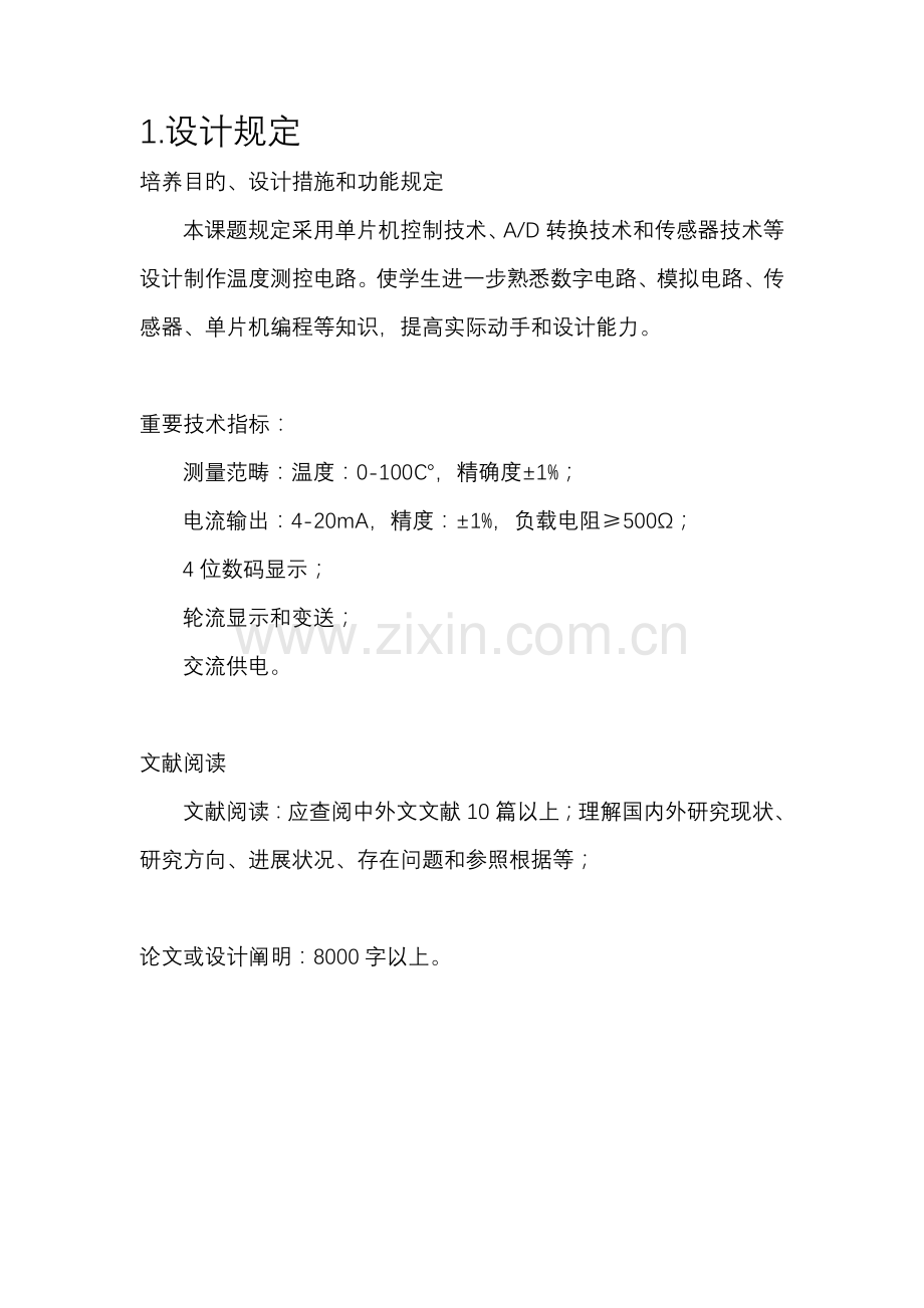 基于单片机的温度控制基础系统的优秀毕业设计.docx_第3页