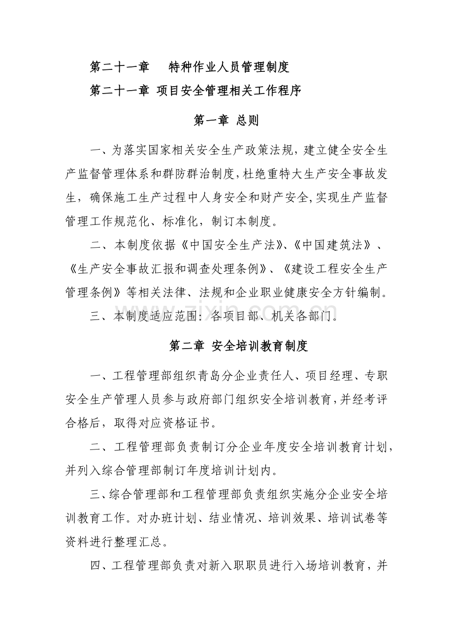 建筑工程综合项目施工单位安全环保管理新规制度.docx_第2页