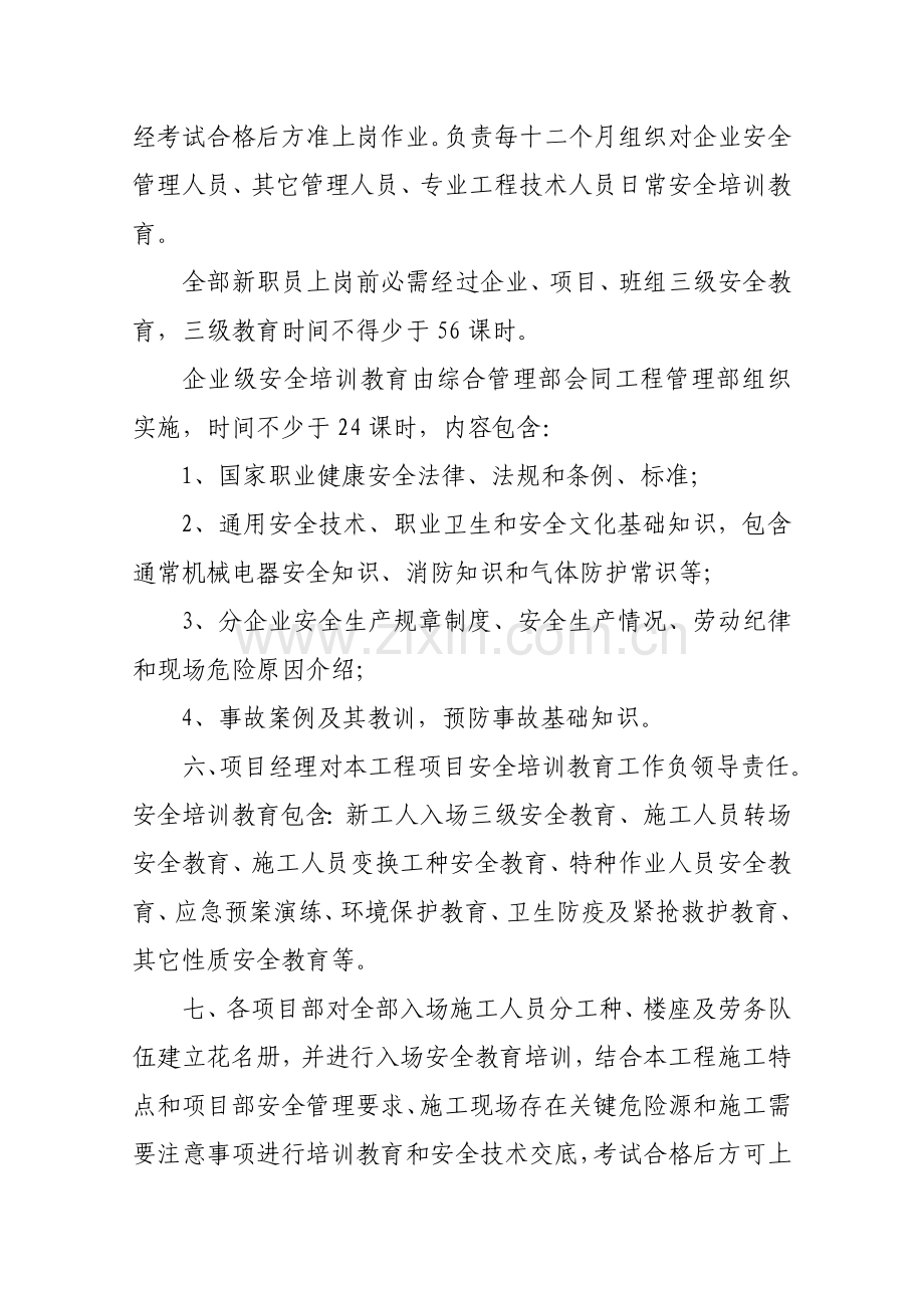 建筑工程综合项目施工单位安全环保管理新规制度.docx_第3页