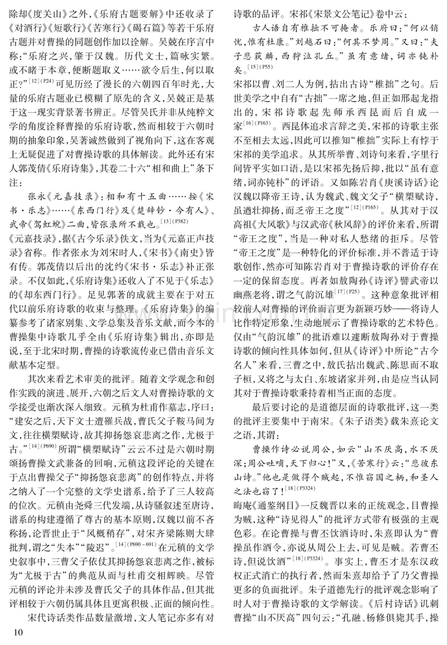 从接受视角看曹操诗学史地位的升格和定型.pdf_第3页