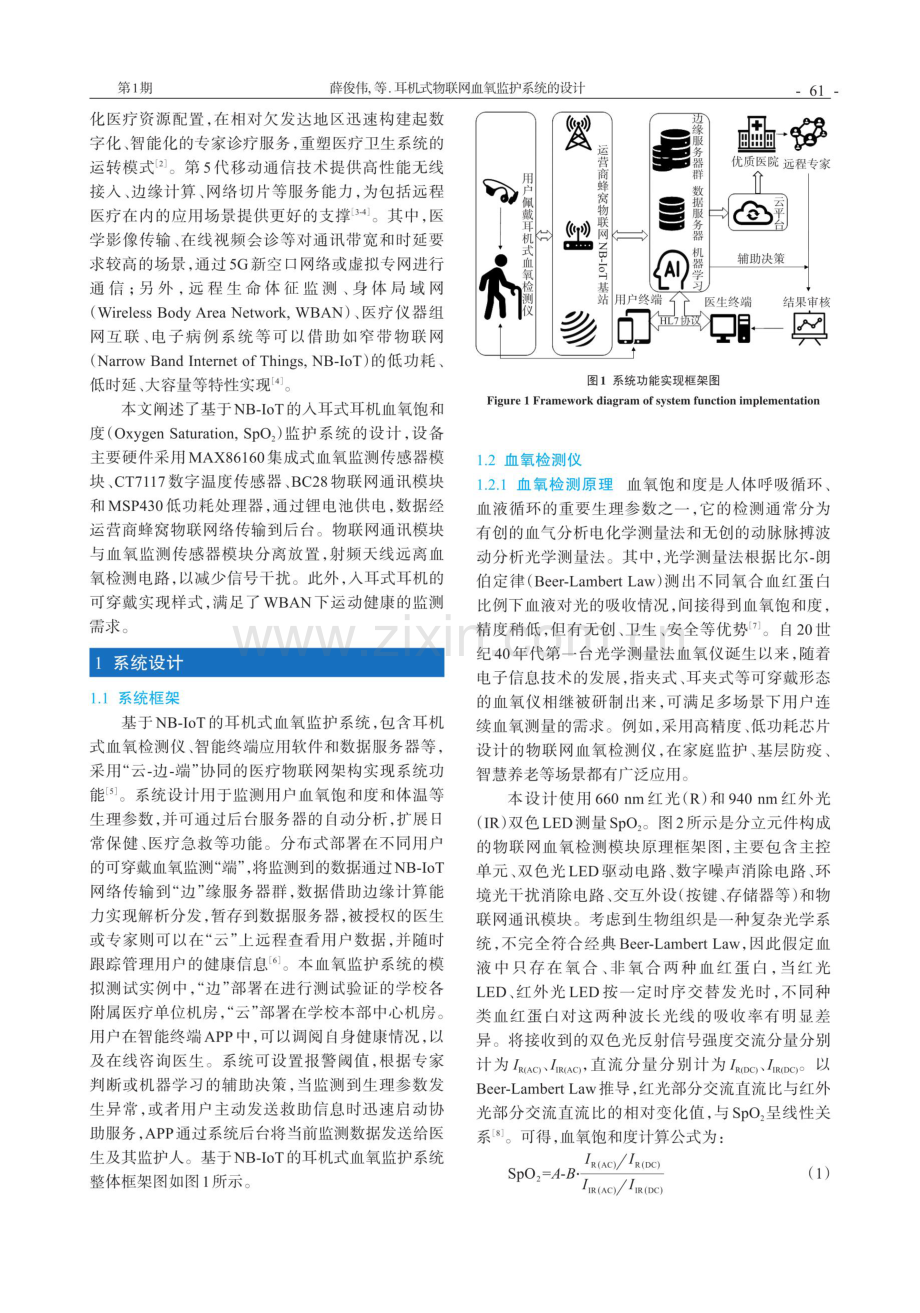 耳机式物联网血氧监护系统的设计.pdf_第2页