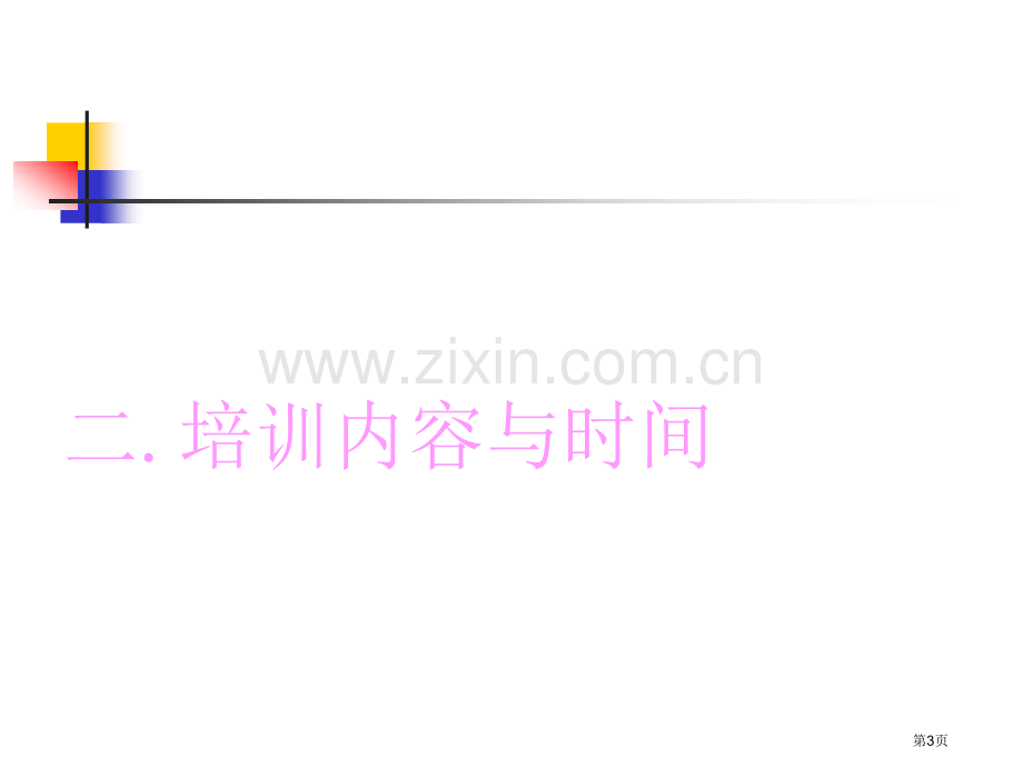 国培计划普通高中课改实验省教师省公共课一等奖全国赛课获奖课件.pptx_第3页