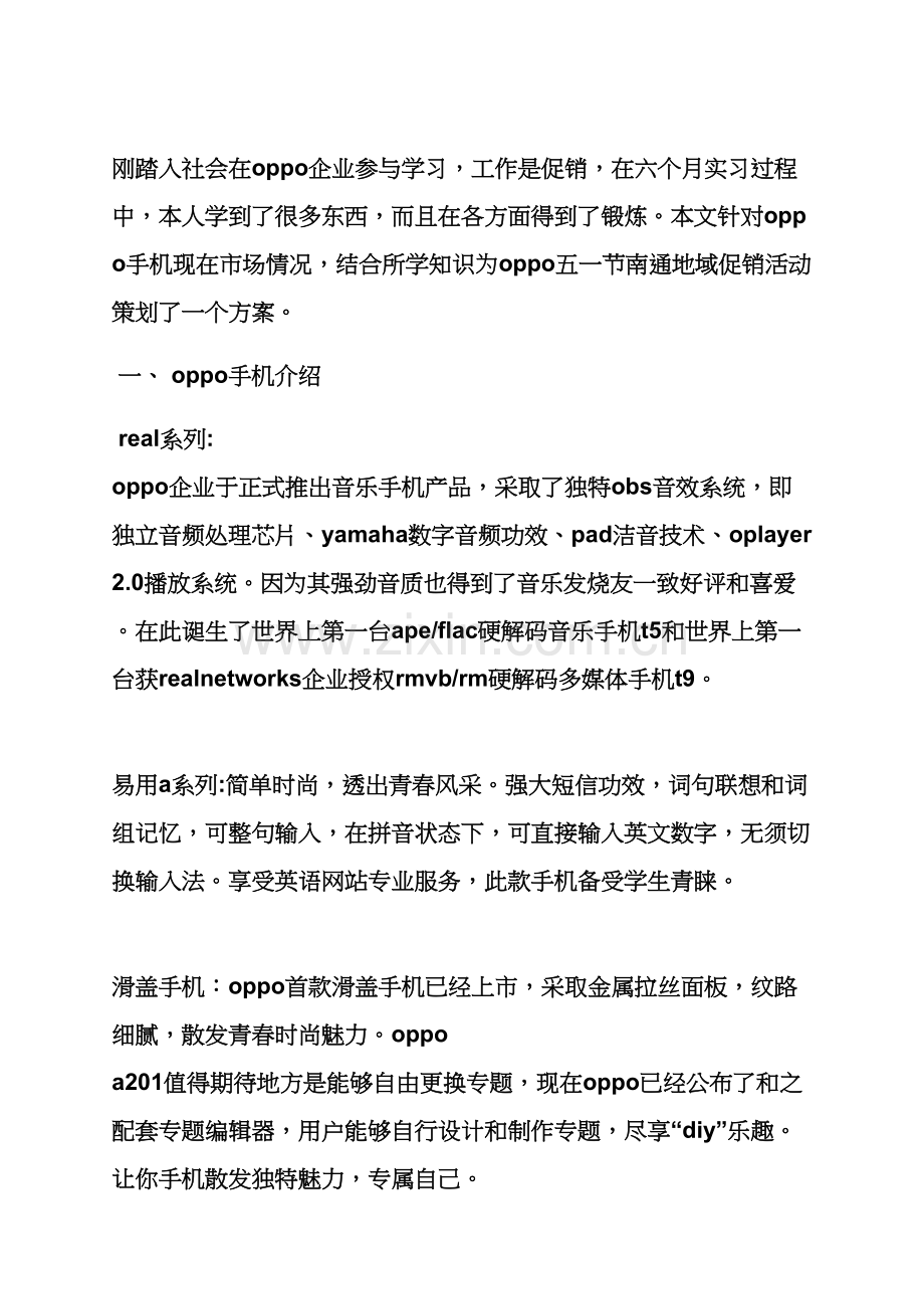 oppo手机活动专业策划专项方案.docx_第2页