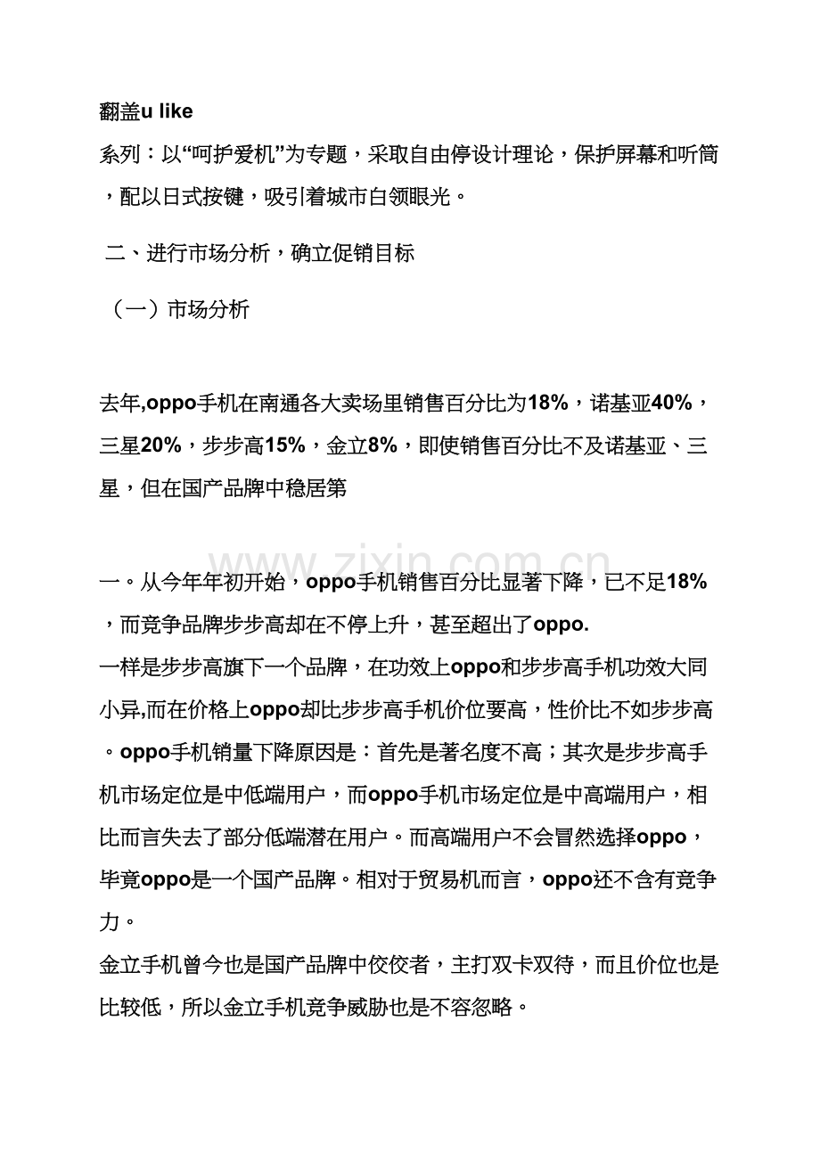 oppo手机活动专业策划专项方案.docx_第3页