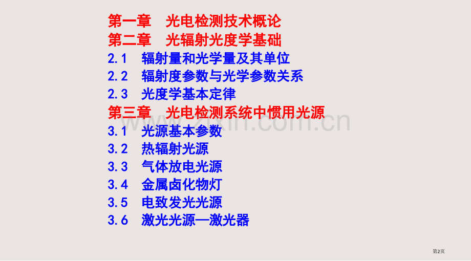 光电检测技术复习课件省公共课一等奖全国赛课获奖课件.pptx_第2页