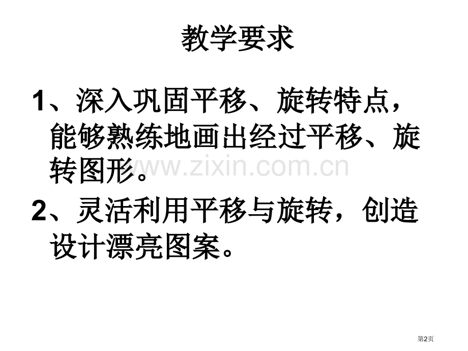 四年级数学图案的欣赏与设计省公共课一等奖全国赛课获奖课件.pptx_第2页