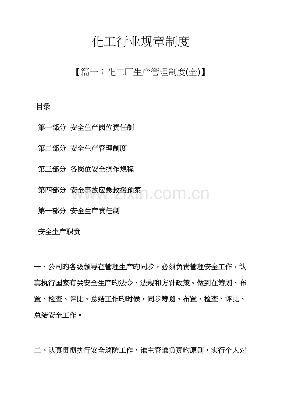 化工行业全新规章新版制度.docx_第1页