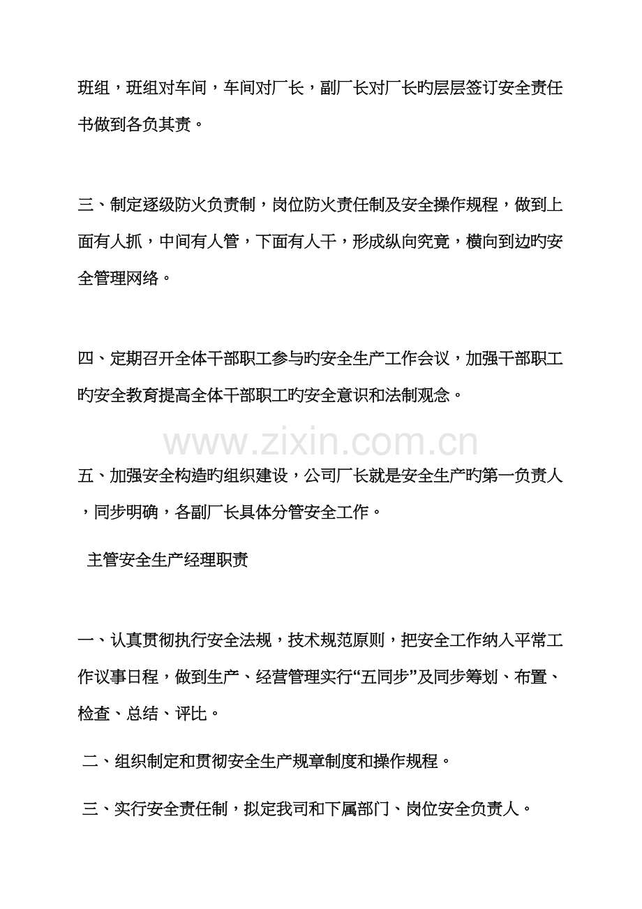 化工行业全新规章新版制度.docx_第2页