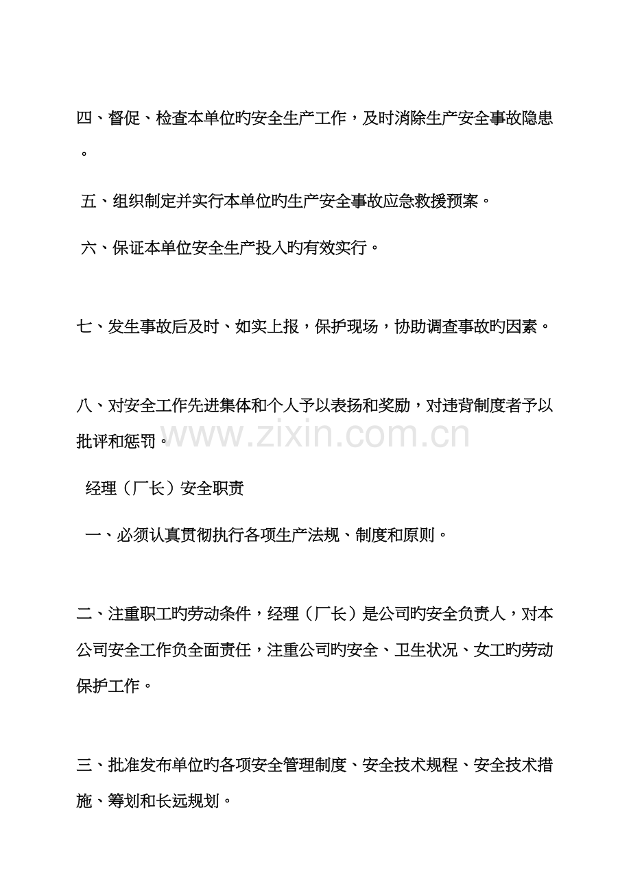 化工行业全新规章新版制度.docx_第3页