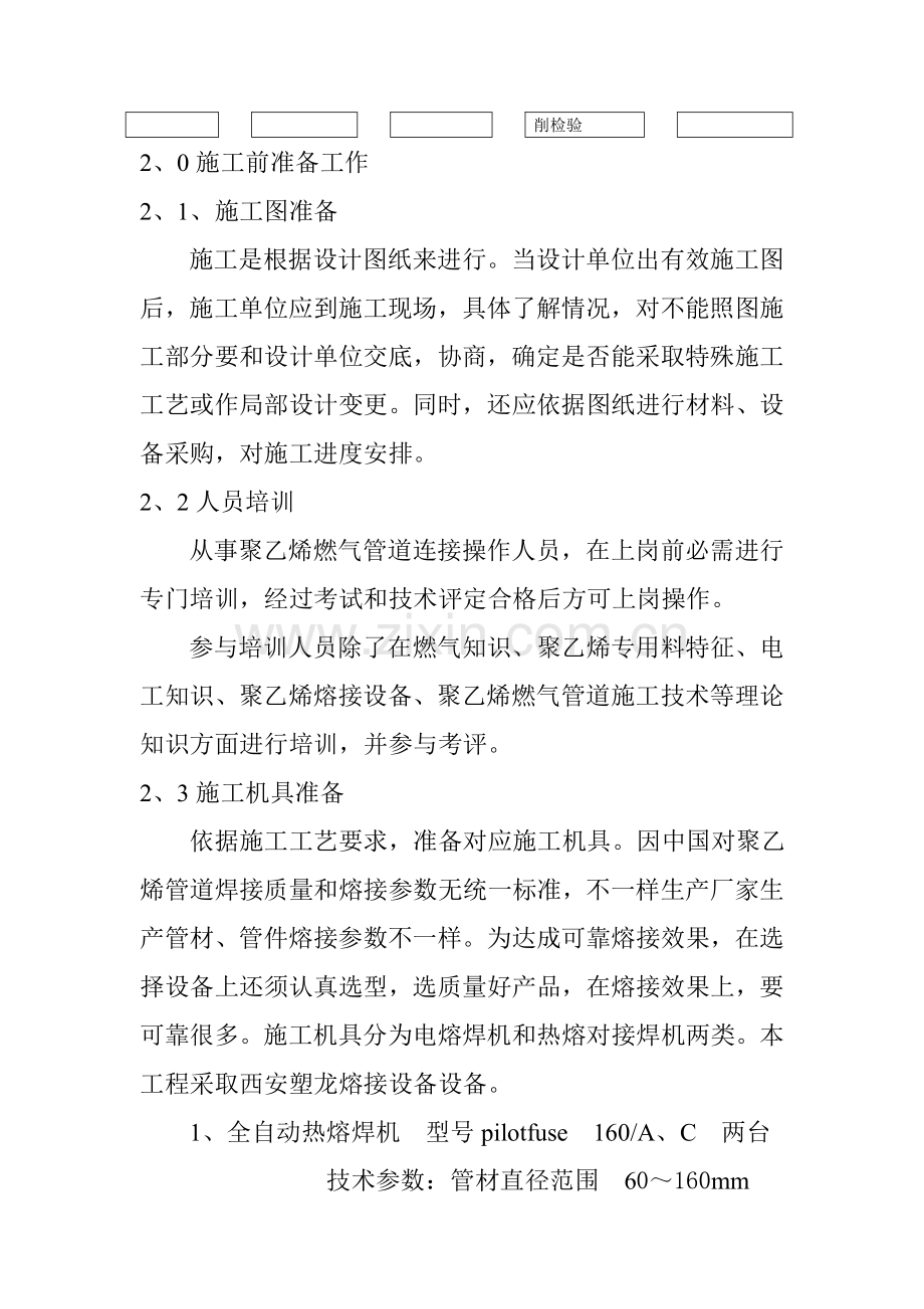 PE聚乙烯管道热熔焊接作业标准指导书.doc_第3页