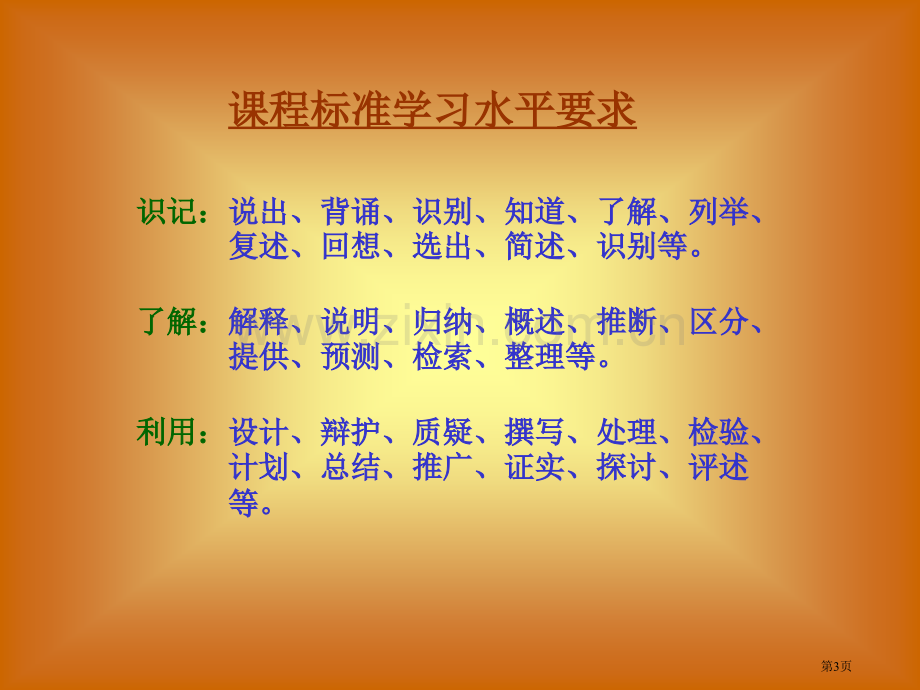 历史课程标准与历史课设置市公开课一等奖百校联赛特等奖课件.pptx_第3页