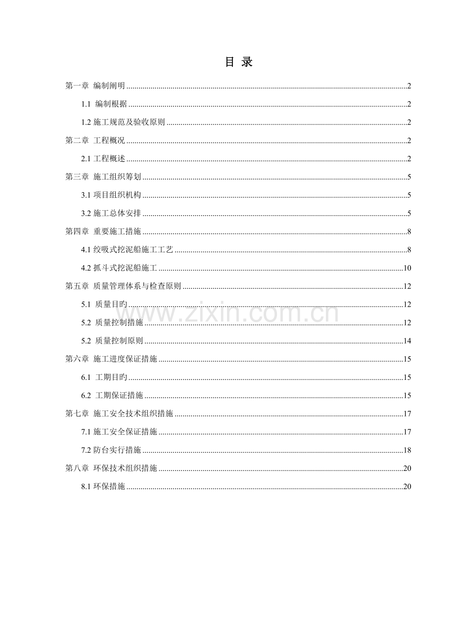 基槽开挖综合施工专题方案.docx_第2页