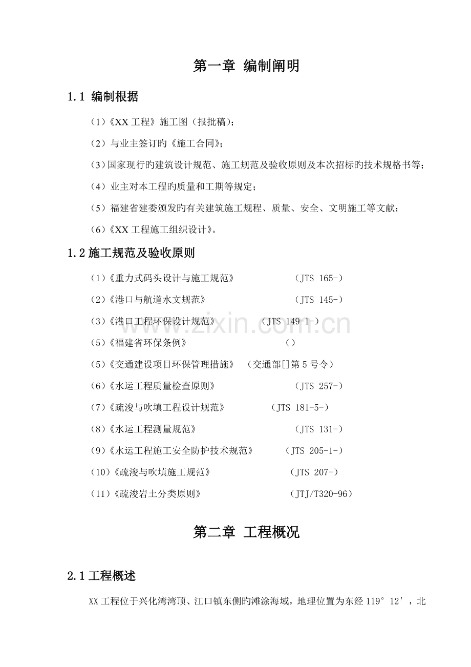 基槽开挖综合施工专题方案.docx_第3页