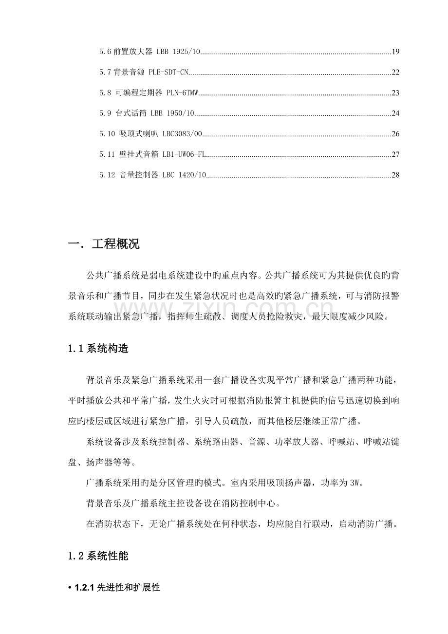 博世PLENA公共广播系统专题方案.docx_第3页