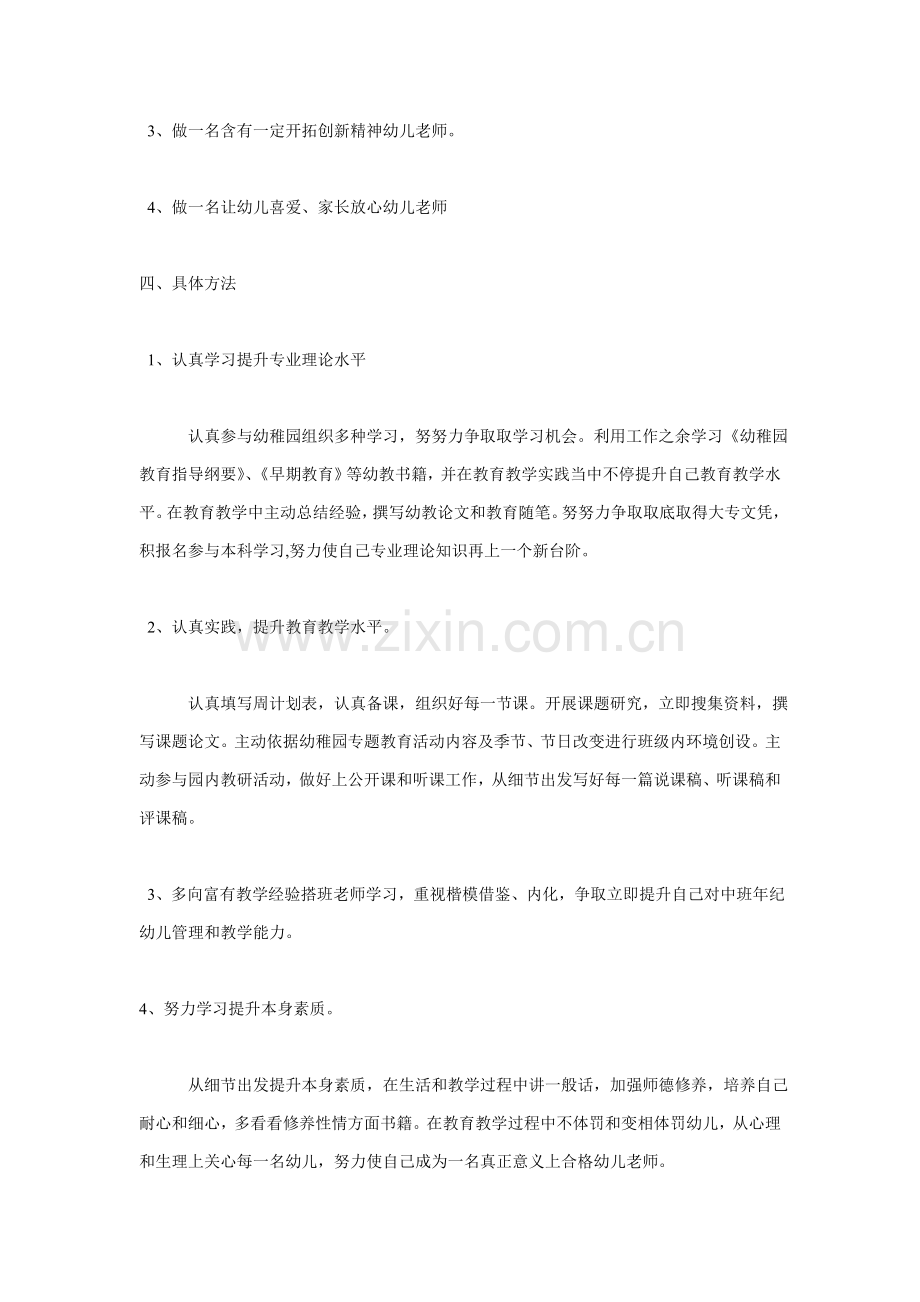 幼儿园教师近期发展规划方案.doc_第2页