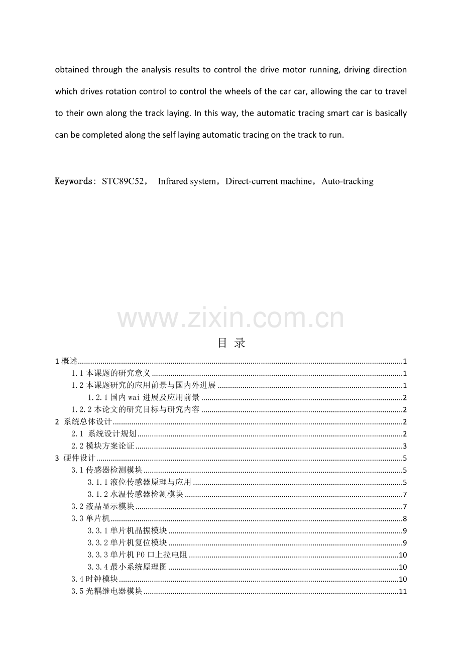 太阳能热水器自动控制系统毕业设计.docx_第2页